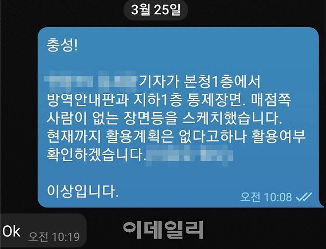 군사경찰대대장이 부대원으로부터 보고받은 텔레그램 메시지 중 일부다. 언론 관련 동향 보고에 ‘OK’라고 답했다.