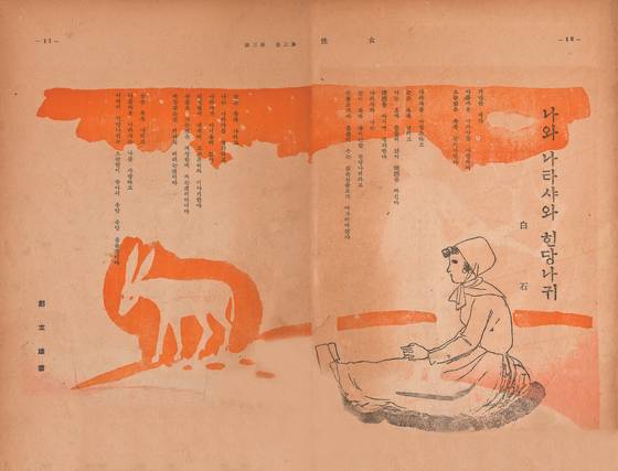 The poem ″Natasha, the White Donkey and Me″ by Baek Seok illustrated by Jeong Hyeon-ung in a magazine published in 1938. [MMCA]