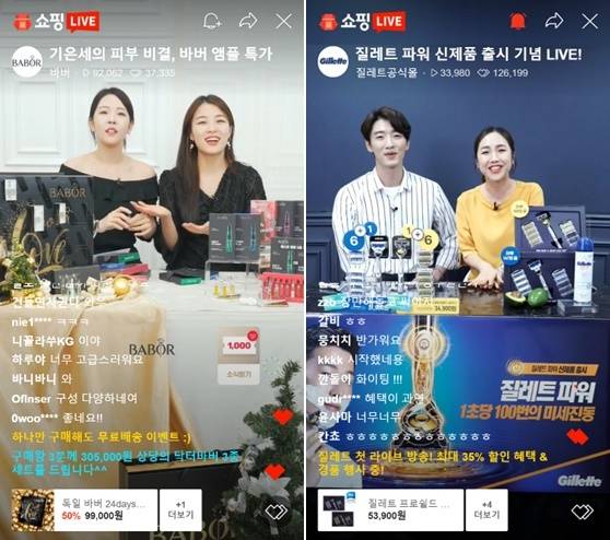 네이버 쇼핑라이브. 네이버