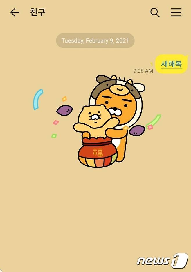 카카오톡은 설날을 맞이해 이용자가 대화방에 '설날' 관련 키워드를 입력하면 배경화면이 일시적으로 바뀌는 효과를 적용했다. (카카오톡 갈무리) © 뉴스1