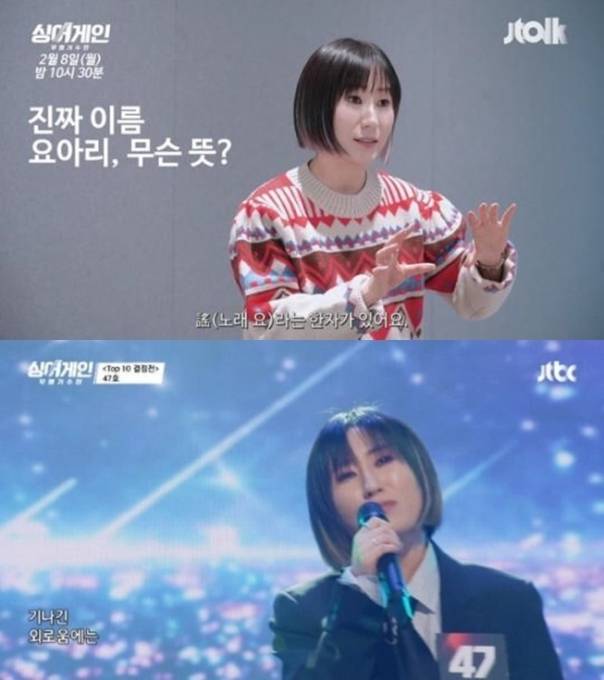 가수 요아리(본명 강미진·34). [사진=JTBC 방송화면]