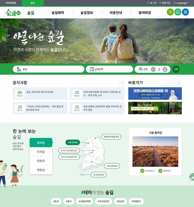 숲나들이 숲길 누리집 이미지.