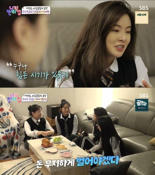 SBS '나의 판타집'