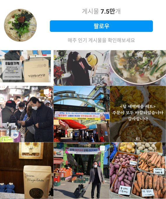 9일 기준 인스타그램에 '전통시장'을 태그한 게시물이 7만5000여개에 이른다. 설을 앞두고 '전' 배달주문이 마감됐다는 한 전통시장 업체 게시물이 눈길을 끈다. 온라인 갈무리.