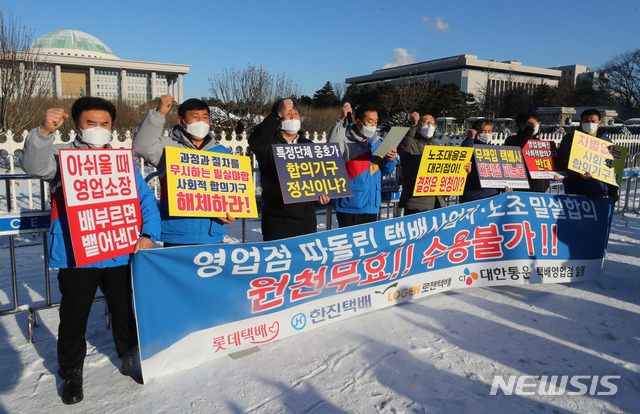 [서울=뉴시스]배훈식 기자 = 롯데택배, 한진택배, 로젠택배, CJ대한통운 등 택배사 대리점연합회 회원들이 4일 오전 서울 여의도 국회의사당 앞에서 기자회견을 열고 영업점을 배제한 택배사업자와 노조간의 사회적 합의는 원천무효라는 입장을 밝히고 있다. 2021.02.04. dahora83@newsis.com