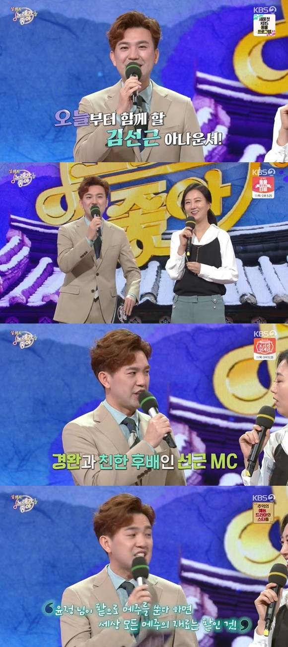 /사진= KBS 2TV 예능 '노래가 좋아' 방송 화면