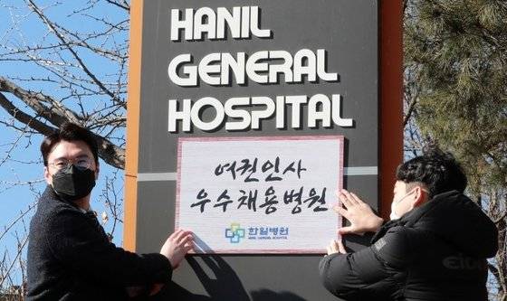 '신(新)전대협' 회원들이 한일병원에서 조국 전 법무부 장관 딸 조민 씨 인턴채용 합격을 규탄하며 '여권인사 우수채용병원' 문구가 새겨진 현판식을 하고 있다. 뉴스1