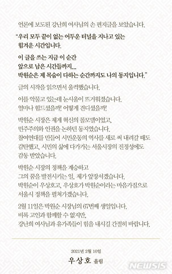 [서울=뉴시스]서울시장 보궐선거에 출마한 우상호 더불어민주당 의원 페이스북 (사진 = 우 의원 페이스북) 2021.2.10