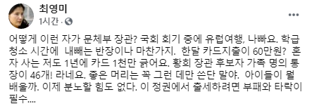 최영미 시인 페이스북 갈무리.