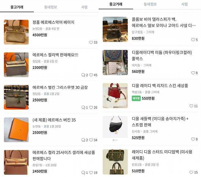 10일 당근마켓에서 지역을 청담동으로 설정하고 명품을 검색했을 때 화면. 4000만원이 넘는 에르메스 가방도 거래되고 있다. [당근마켓 캡처]