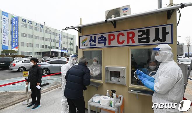 여주시가 전국 최초로 실시하고 있는 신속PCR검사 모습.(뉴스1 DB)© News1