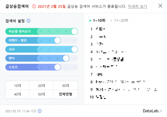 원하는 관심사에 따라 설정이 가능하도록 개편된 실시간 검색어. 사진=네이버 실시간 검색어 캡쳐