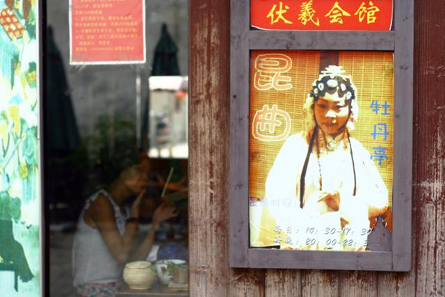 쑤저우 평강가에서 곤곡을 공연하는 복희회관 포스터. ⓒ최종명