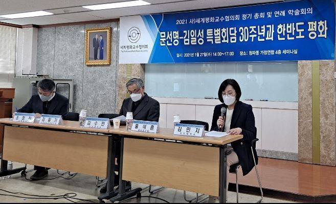 세계평화교수협의회 주최 ‘문선명·김일성 특별회담 30주년과 한반도 평화’ 학술회의 토론을 맡은 선문대 김민지 교수(오른쪽).