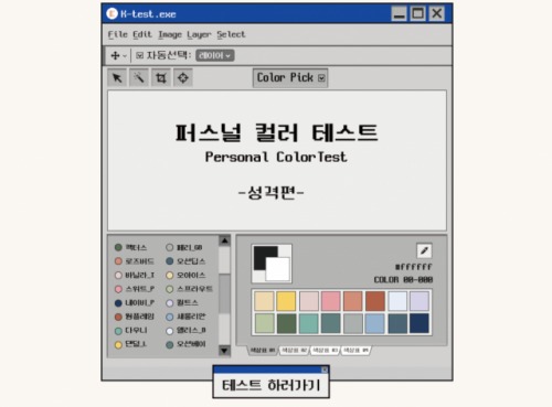 최근 국내에서 급격하게 확산된 심리 테스트. 결과 링크를 주변인들에게 공유하도록 유도하기 때문에 자연스러운 바이럴 마케팅·광고 효과를 얻을 수 있다. /웹페이지 갈무리