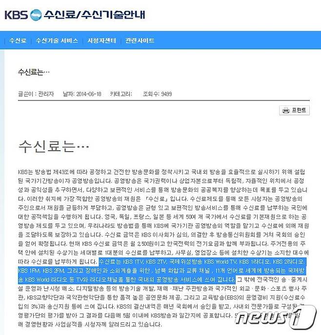 (KBS 홈페이지 갈무리) © 뉴스1