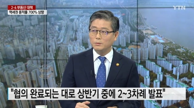 변창흠 국토교통부 장관이 지난 13일 YTN 뉴스에 출연해 2·4부동산대책에 대해 설명했다. / 자료=YTN 방송화면 캡쳐