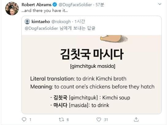 로버트 에이브럼스 주한미군사령관이 지난해 4월 2일 자신의 트위터에 "김칫국 마시다"를 리트윗한 모습./ 에이브럼스 사령관 트위터 캡처
