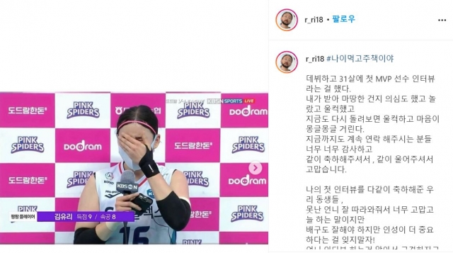김유리 배구 선수 인스타그램 캡처
