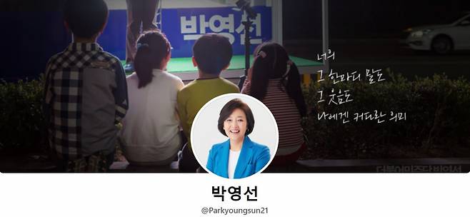 더불어민주당 서울시장 경선후보 박영선 전 중소벤처기업부 장관 페이스북 페이지