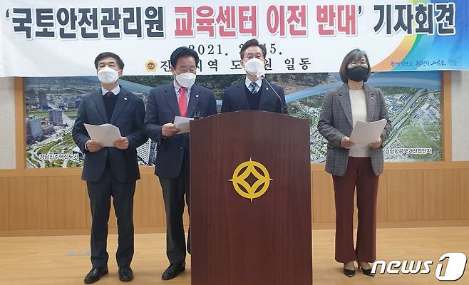 경남도의원들이 15일 기자회견을 열고 국토안전관리원 교육센터 이전을 반대하는 기자회견을 가졌다. © 뉴스1