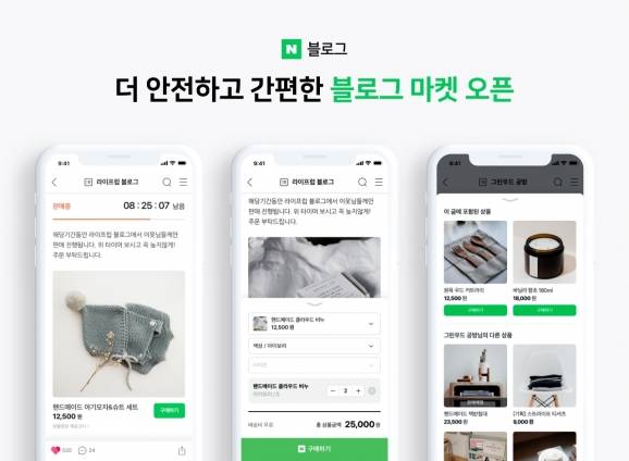 네이버는 블로그와 네이버페이를 결합한 '블로그 마켓'을 오픈했다. [사진=네이버]