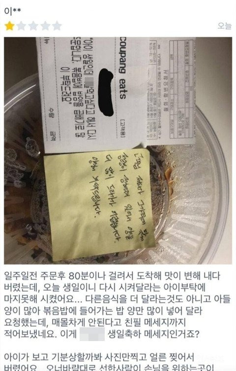 양을 늘려달라고 요청했으나 들어주지 않았다며 별점 1개를 준 리뷰. 사진 온라인 커뮤니티