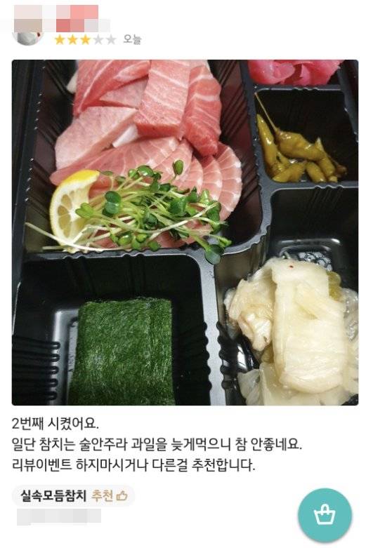 리뷰이벤트에 참여해 받은 과일이 마음에 들지 않는다고 별점 3개를 준 리뷰. 사진 온라인 커뮤니티