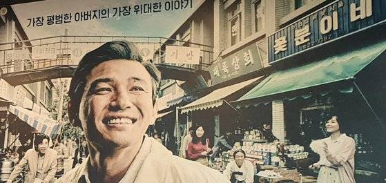 흥남철수 등 현대사를 응축한 영화 '국제시장'에 등장하는 꽃분이네. 부산 국제시장에서 잡화점 가게인 꽃분이네에서 일하며 가족의 생계를 돌본 주인공 덕수(황정민 분)의 삶을 그렸다. [CJ 엔터테인먼트]