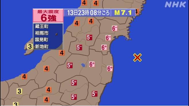 이번 지진으로 일본 동부 지역에서는 진도 '6강(6+)'의 진동이 감지됐다. [화면 제공 : NHK]