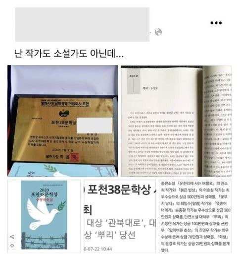 문학상 등 자신의 수상 사실을 알리는 손씨의 SNS 게시물. SNS 캡처