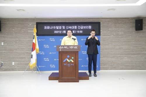 브리핑하는 오세현 아산시장 [아산시 제공. 재판매 및 DB 금지]