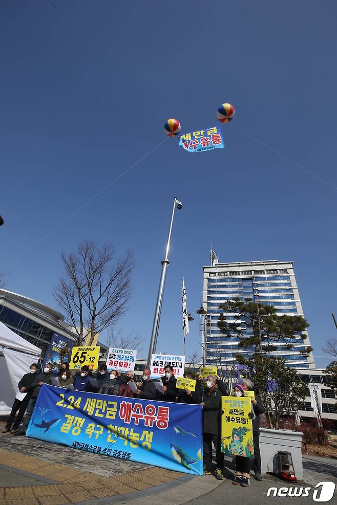 새만금 해수유통 추진 공동행동은 16일 전북도청 앞에서 기자회견을 열고 24일 열리는 새만금위원회에서 새만금사업을 해수유통으로 전환해야 한다고 촉구했다.2021.2.16© 뉴스1