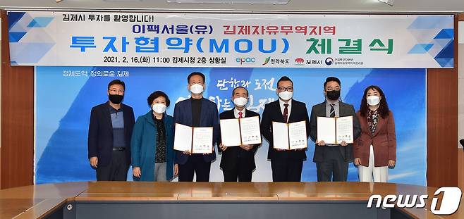 전북 김제시와 외국인투자기업인 이팩서울(유)의 투자협약식이 김제시청 회의실에서 열리고 있다.© 뉴스1