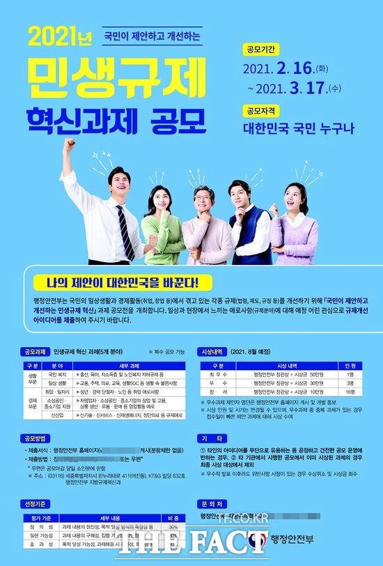 국민이 제안하고 개선하는 민생규제 혁신과제 포스터. /전북도 제공