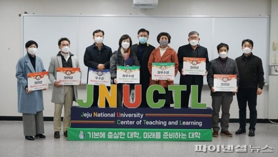 제주대 '2020학년도 JNU 교수법 사례 공모전' 시상식