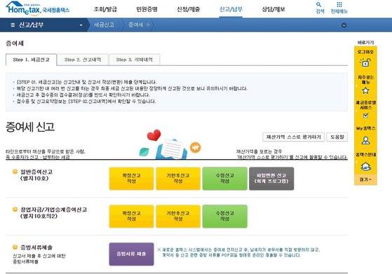 국세청 홈택스 내 증여세 신고 내용. 일반증여신고-확정신고 항목을 통해 신고하면 된다. 홈페이지 캡처