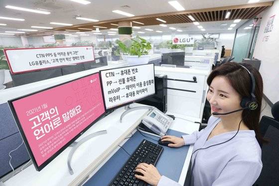 LG유플러스 고객센터에서 상담사가 ‘고객 언어 혁신’ 캠페인에 대해 소개하고 있다. [사진 LG유플러스]
