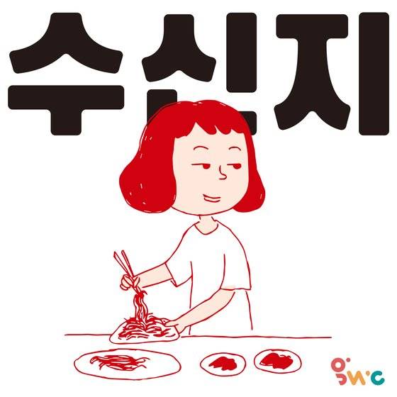 경남웹툰캠퍼스가 홈페이지(www.gnwc.or.kr)를 통해 온라인 VR 방식으로 무료 진행 중인 웹툰 전시회 ‘티격태격 가족웹툰전’에 참여한 ‘며느라기’ 포스터. [사진 경남웹툰캠퍼스]