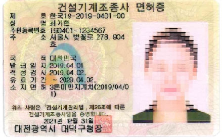 건설기계조종사면허증 PVC카드 이미지.