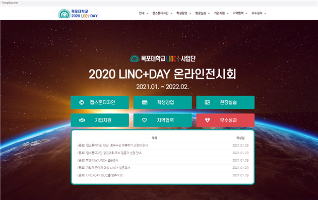 목포대 LINC+사업단, 2020 LINC+DAY 온라인 전시회 포스터.