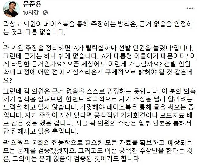 [문재인 대통령의 아들 준용 씨 페이스북 일부 캡처