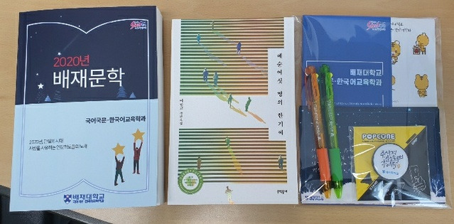 배재대 국어국문·한국어교육학과 졸업생 선물 *재판매 및 DB 금지