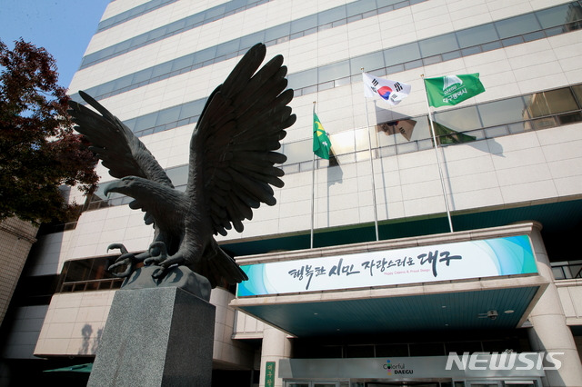 [대구=뉴시스]대구시청 전경.(사진=대구시 제공) 뉴시스db. 2021.02.16. photo@newsis.com