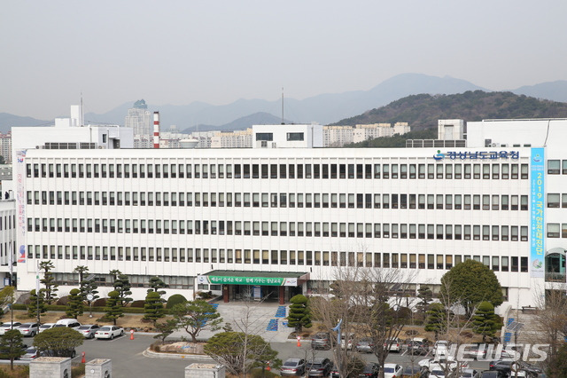 [창원=뉴시스] 경상남도교육청 본청 전경.