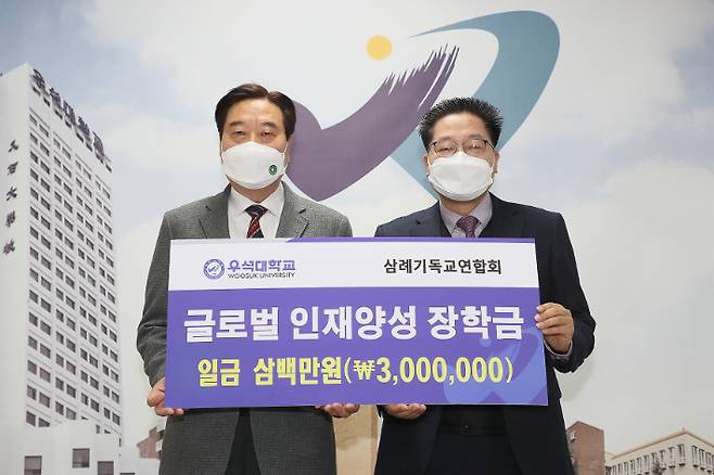 전북 완주 삼례기독교연합회가 우석대학교에 장학금 300만 원을 전달했다. 우석대 제공