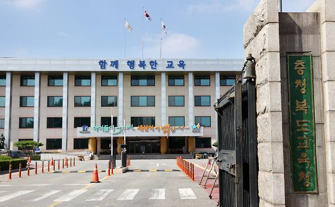 충북교육청 제공