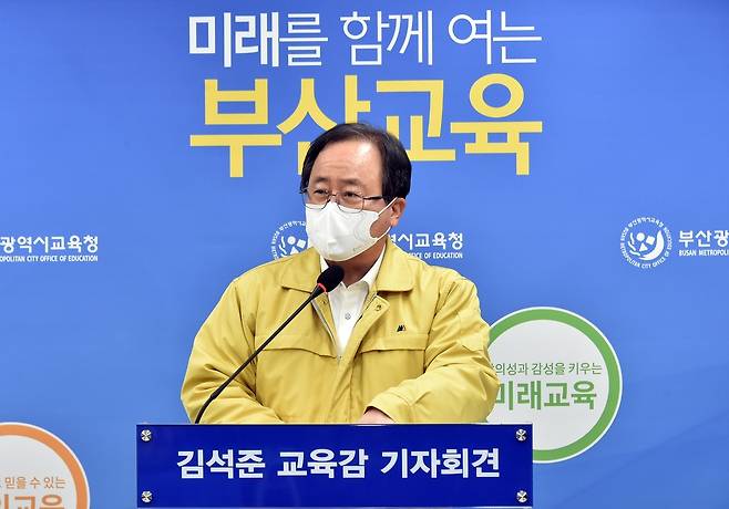 김석준 부산시교육감 기자회견 [부산시교육청 제공]