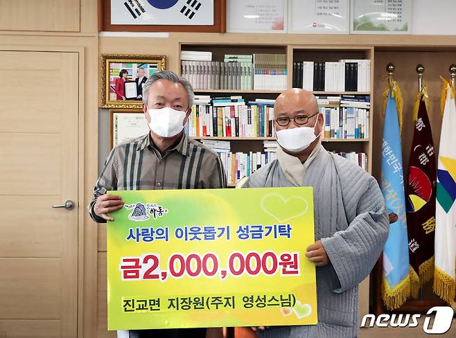 하동군 진교면 지장원에서 사랑의 이웃돕기 성금 200만원을 전달했다. © 뉴스1