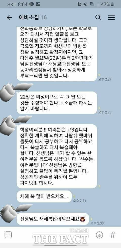 상위 4% 예비학생들을 초대해 운영한 단체 톡방./독자 제공